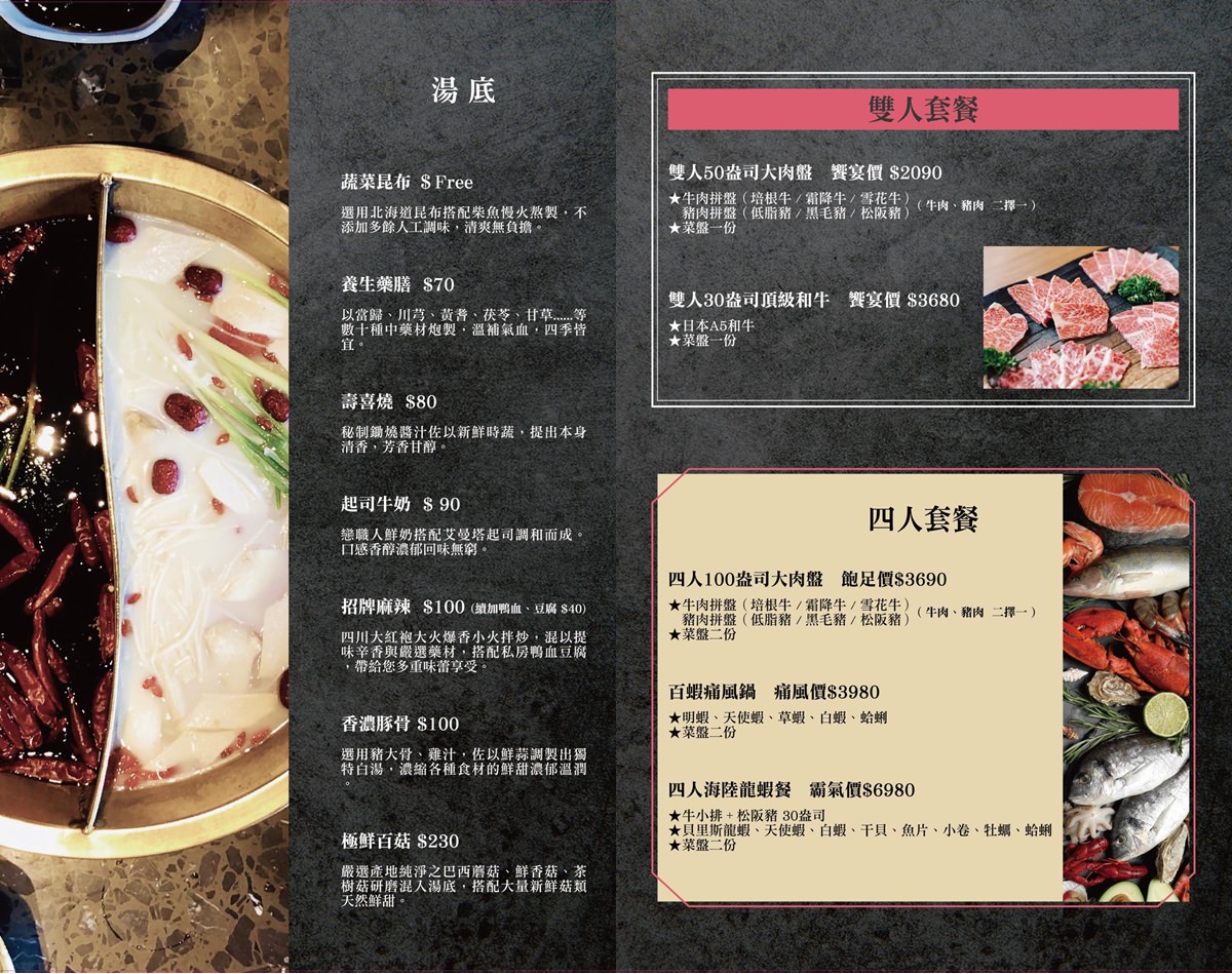 page meatpot menu2